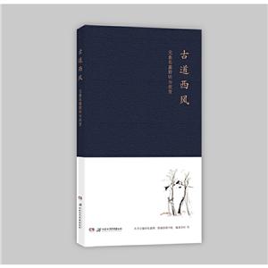 古道西风:元曲名篇聆听与欣赏(2019农家总署推荐书目)