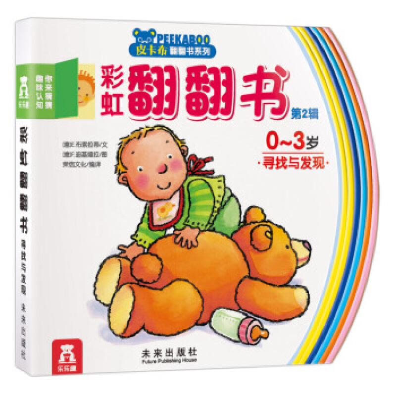 0~3岁-寻找与发现-你来猜猜趣味认知-彩虹翻翻书-第2辑