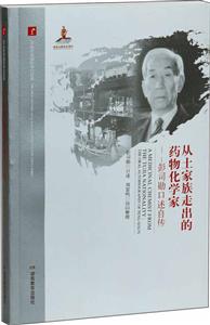 ߳ˎﻯW(xu):˾׿Ԃ:the oral autobiography of Peng Sixun