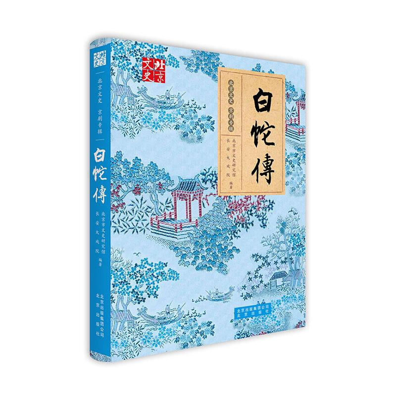 白蛇传