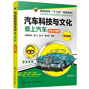 汽車科技與文化:愛上汽車(歐陽波儀)