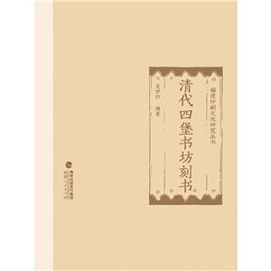 藏在故事里的數學思維訓練清代四堡書坊刻書