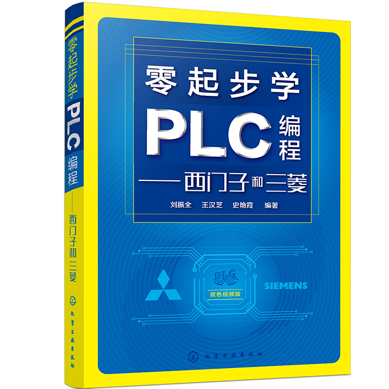 零起步学PLC编程——西门子和三菱