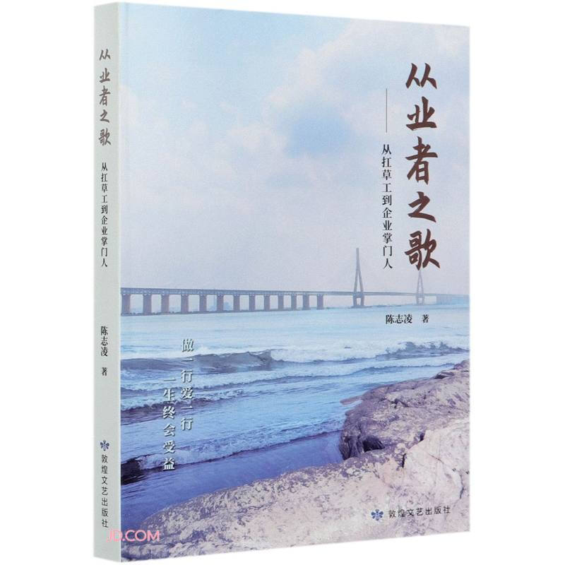 从业者之歌:从扛草工到企业掌门人