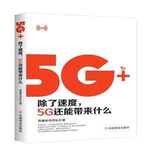 5G+:ٶ,5G߀܎ʲô
