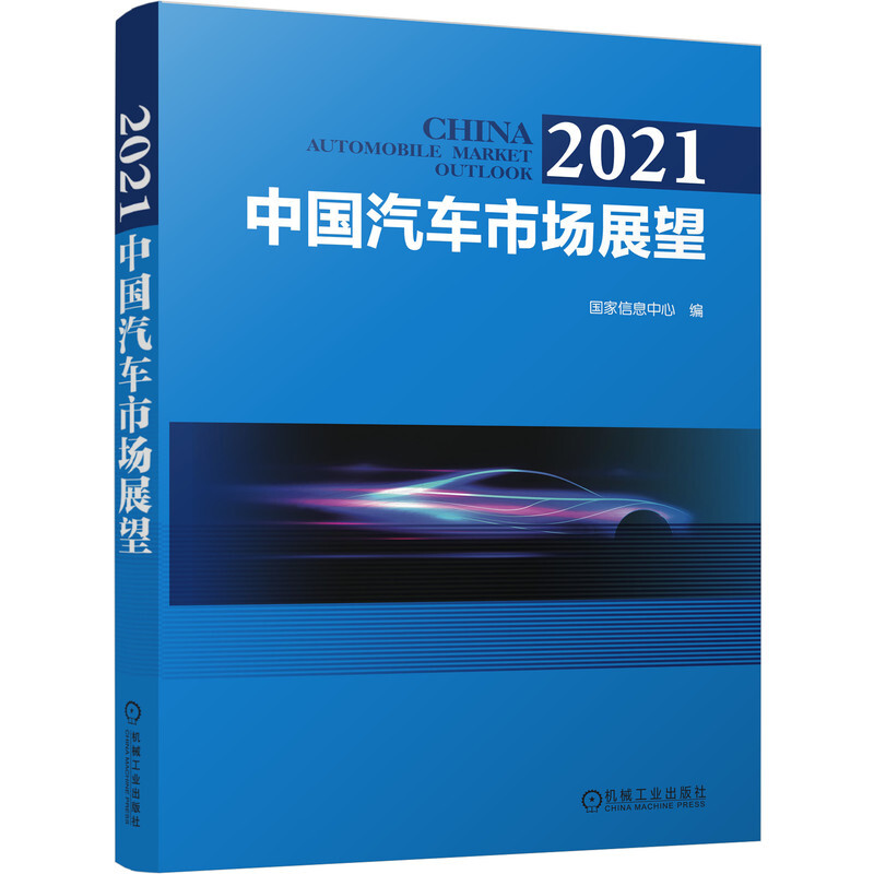 2021   中国汽车市场展望