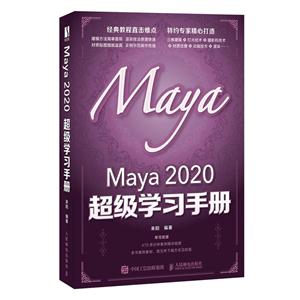 Maya 2020 ѧϰֲ