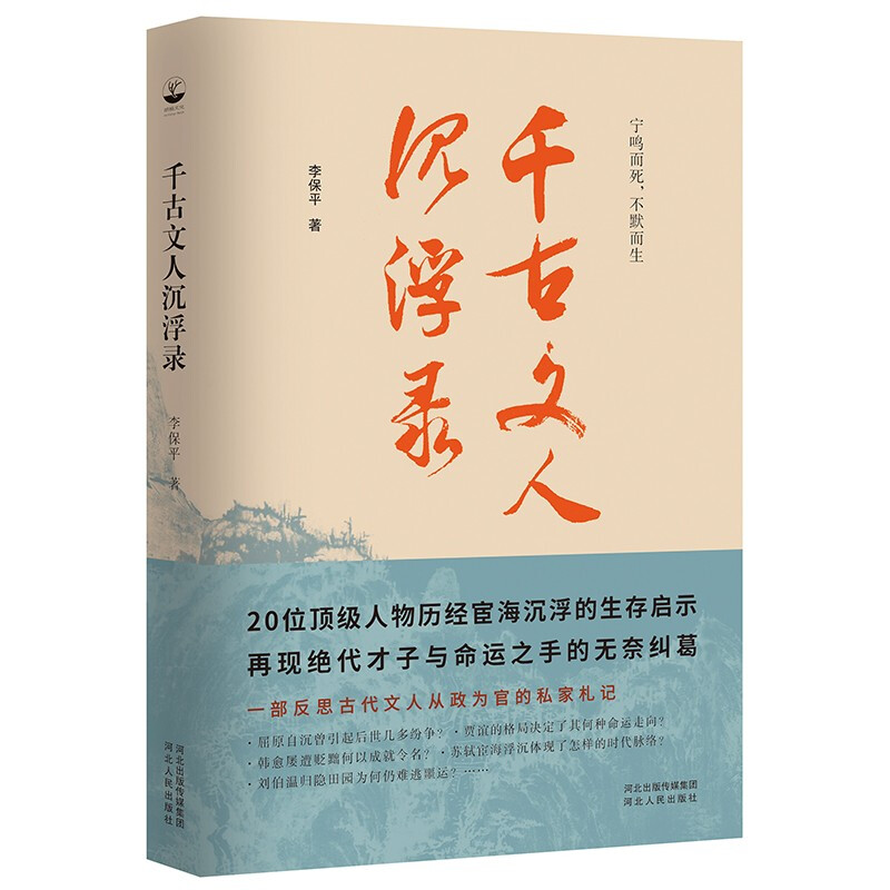 中国古典小说:千古文人沉浮录