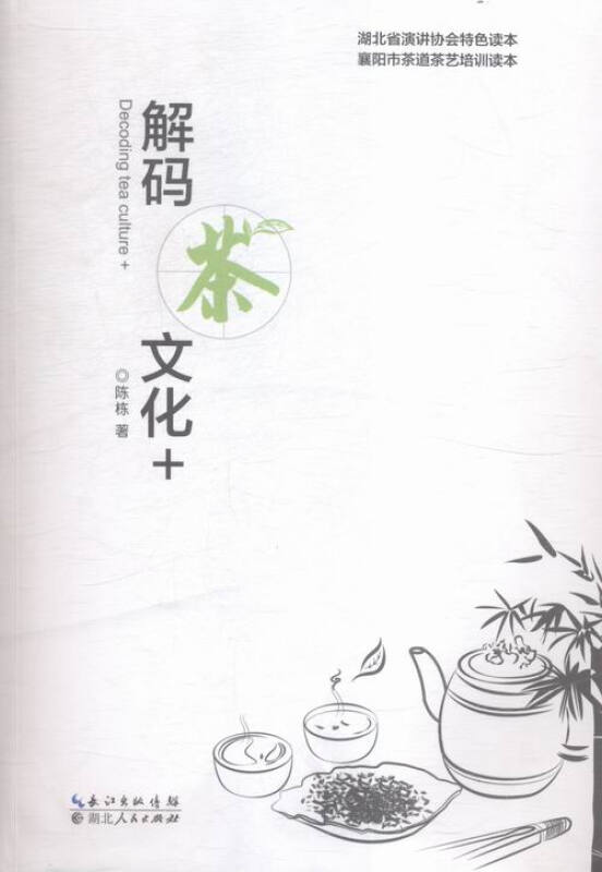 解码茶文化+