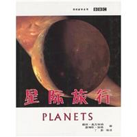 (精)BBC地球故事系列-星际旅行