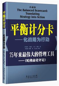 ƽƷֿ:սΪж:translating strategy into action:ذ