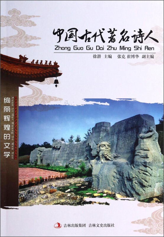 中国古代著名诗人