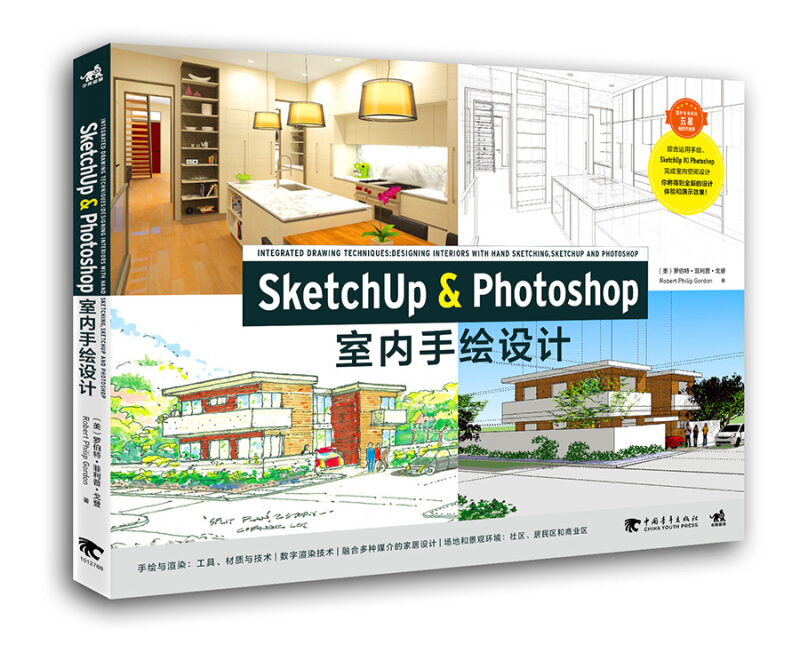 SKETCHUP $ PHOTOSHOP室内手绘设计