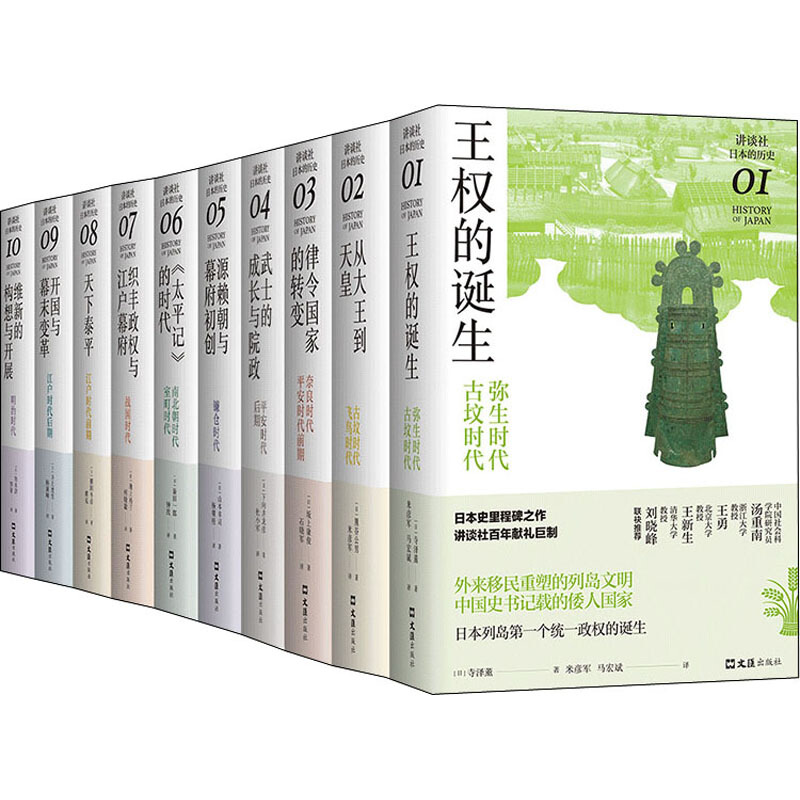 讲谈社·日本的历史套装(全10册)