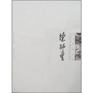 陈师曾-故宫博物院藏近代书画名家作品集