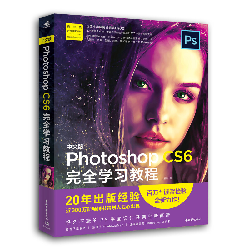 PHOTOSHOP CS6完全学习教程