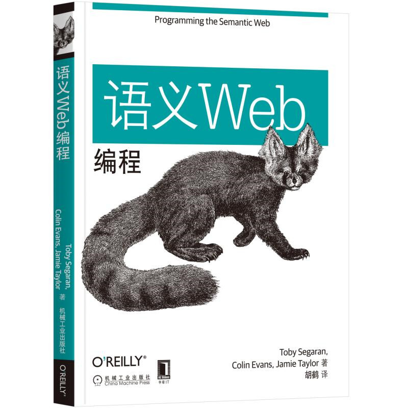 OReilly精品图书系列语义WEB编程