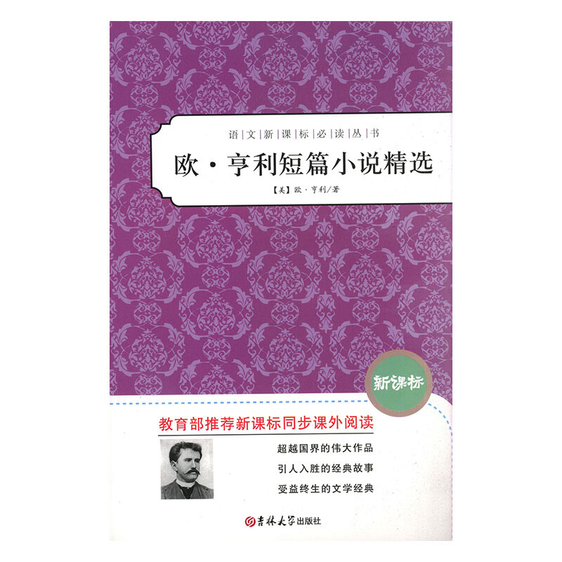 欧.亨利短篇小说精选