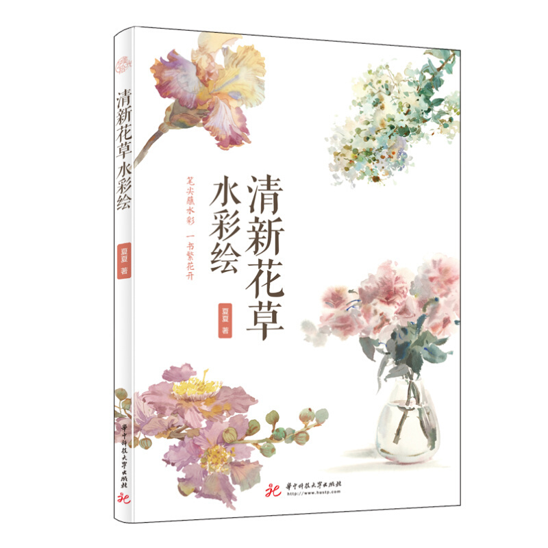 清新花草水彩绘