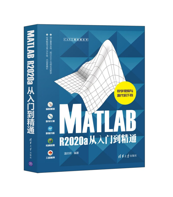 MATLAB R2020a从入门到通