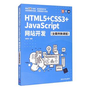 HTML5+CSS3+JavaScriptվ(ȫ΢ΰ)