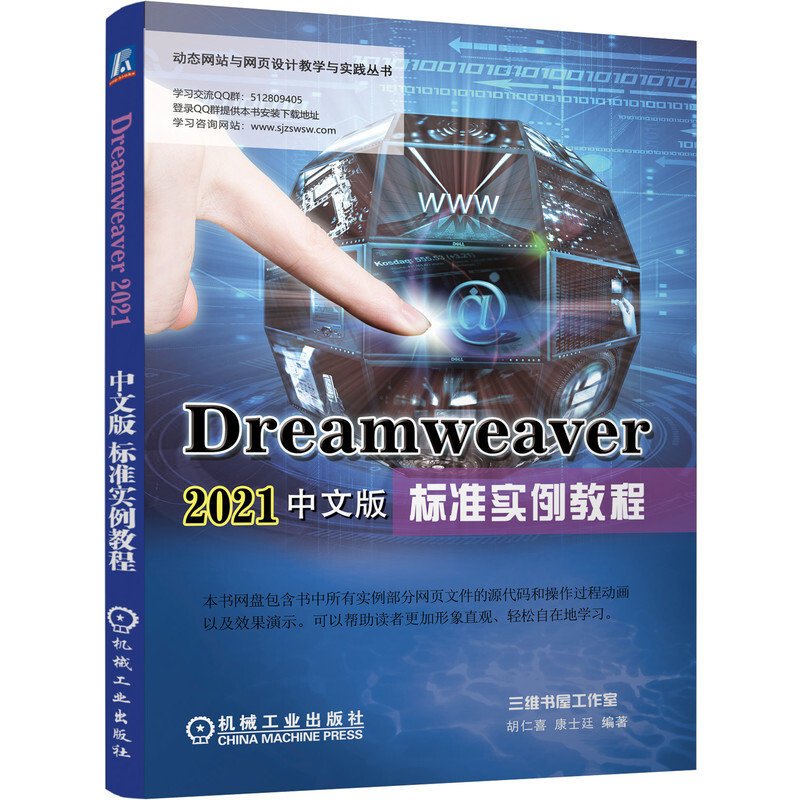 Dreamweaver 2021中文版标准实例教程