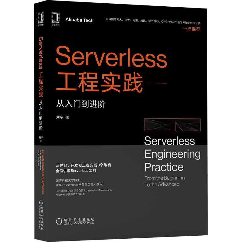 Serverless工程实践:从入门到进阶