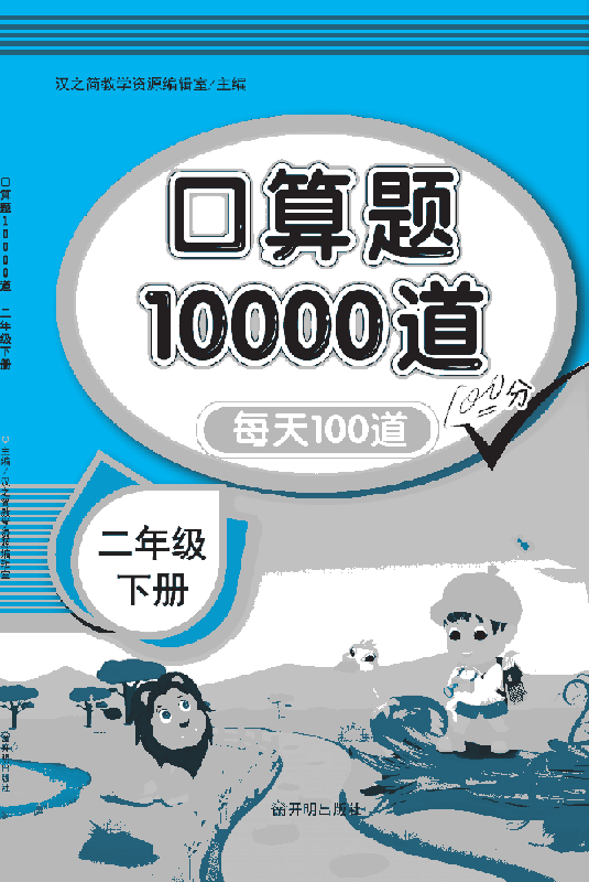 口算题10000道