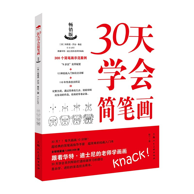 30天学会简笔画