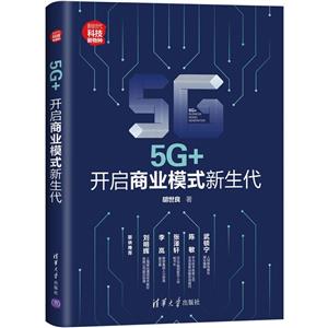 5G+(ҵģʽʱƼ)