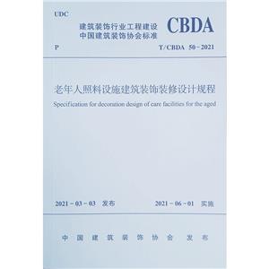 ʩװװƹT/CBDA 50-2021