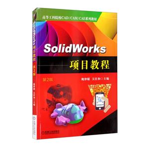 SolidWorks Ŀ̳ 2