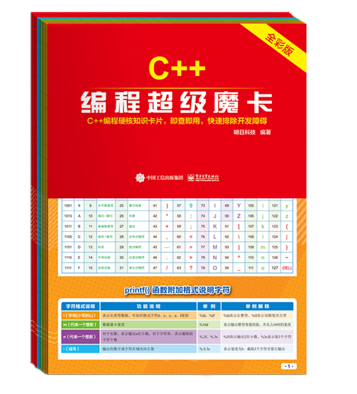 C++编程超级魔卡(全彩版)