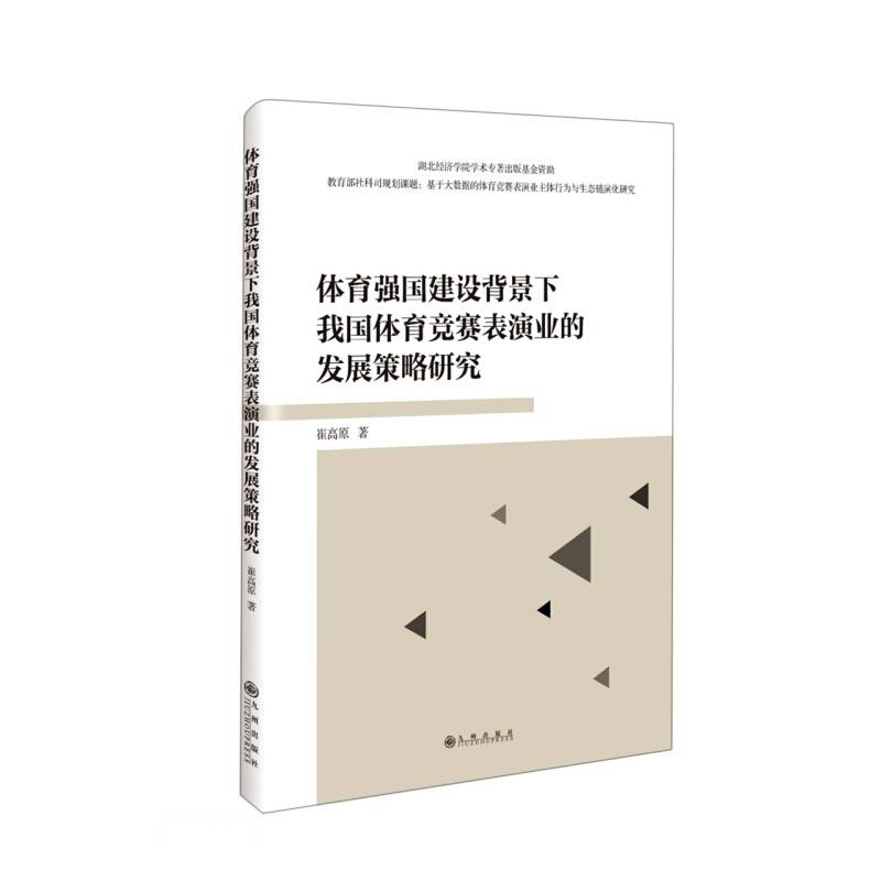 体育强国建设背景下我国体育竞赛表演业的发展策略研究