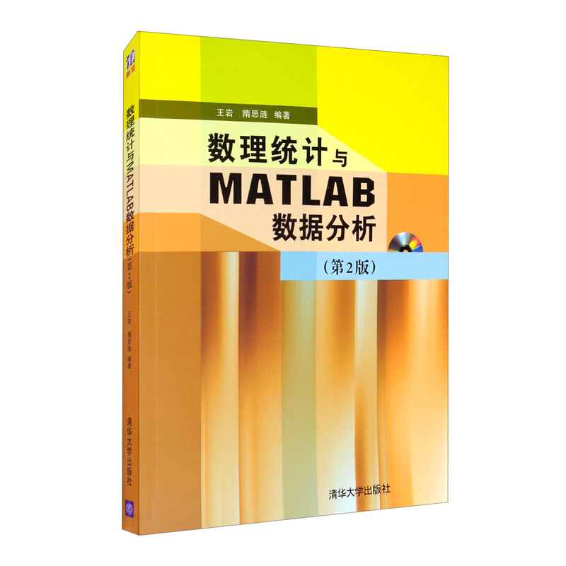 数据统计与MATLAB数据分析(第2版)