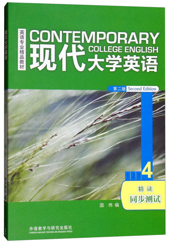 现代大学英语[ 精读同步测试 4]