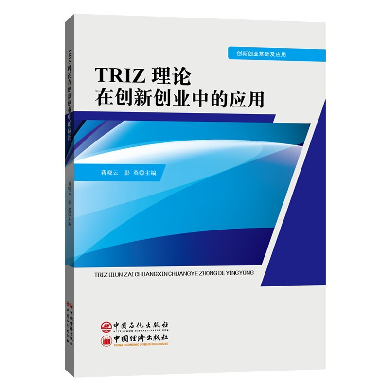 TRIZ理论在创新创业中的应用