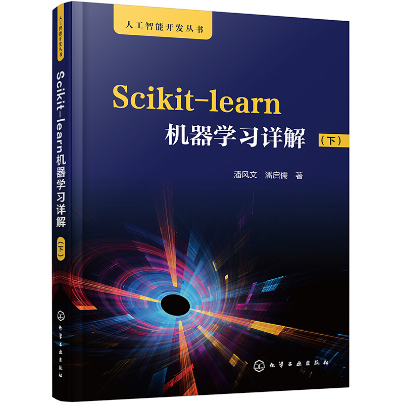 人工智能开发丛书--Scikit-learn机器学习详解(下)