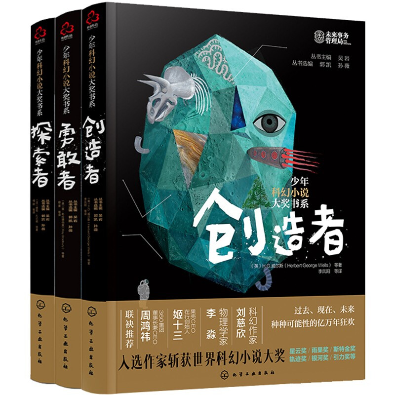 少年科幻小说大奖书系(共3册)