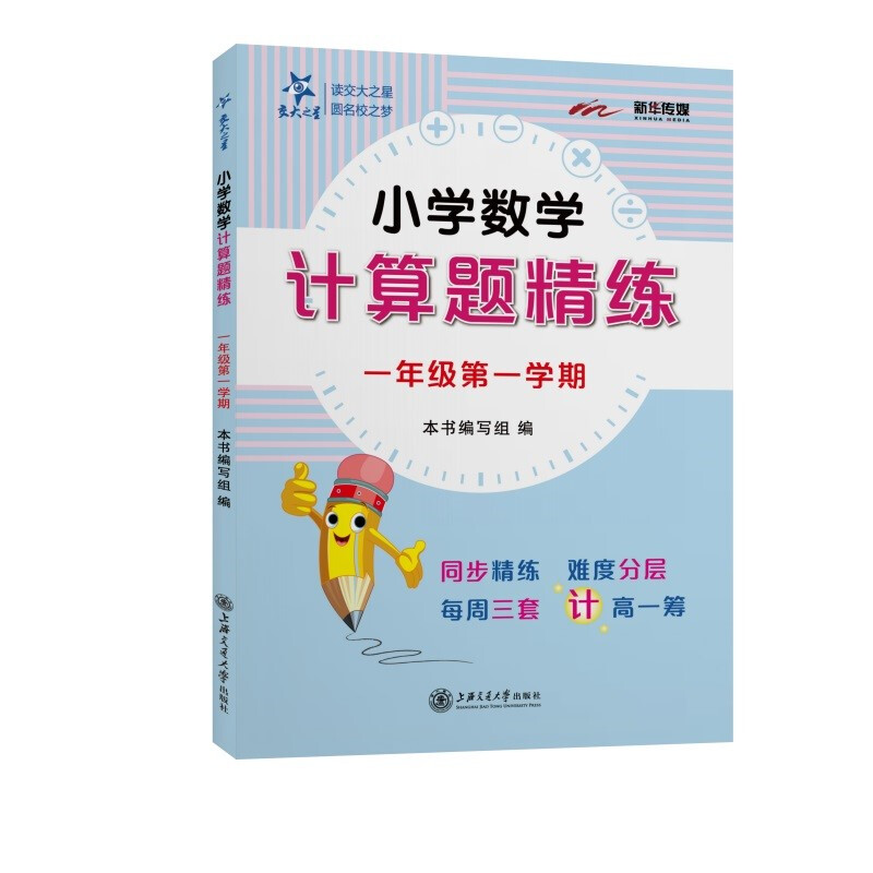 (全国)小学数学计算题精练(一年级第一学期)