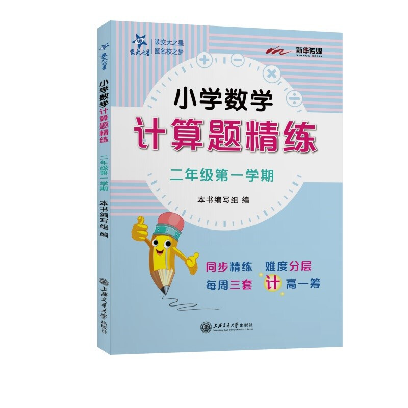 (全国)小学数学计算题精练(二年级第一学期)