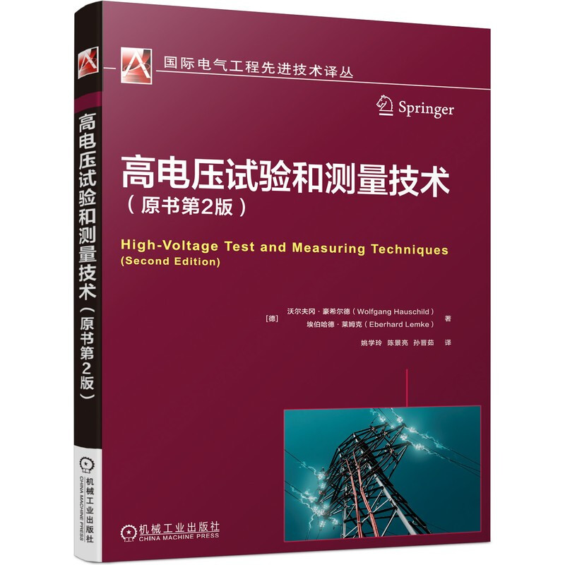 高电压试验和测量技术(原书第2版)/国际电气工程先进技术译丛