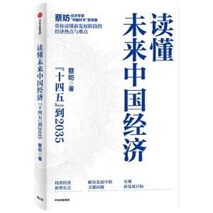 讀懂未來中國經濟:”十四五“到2035