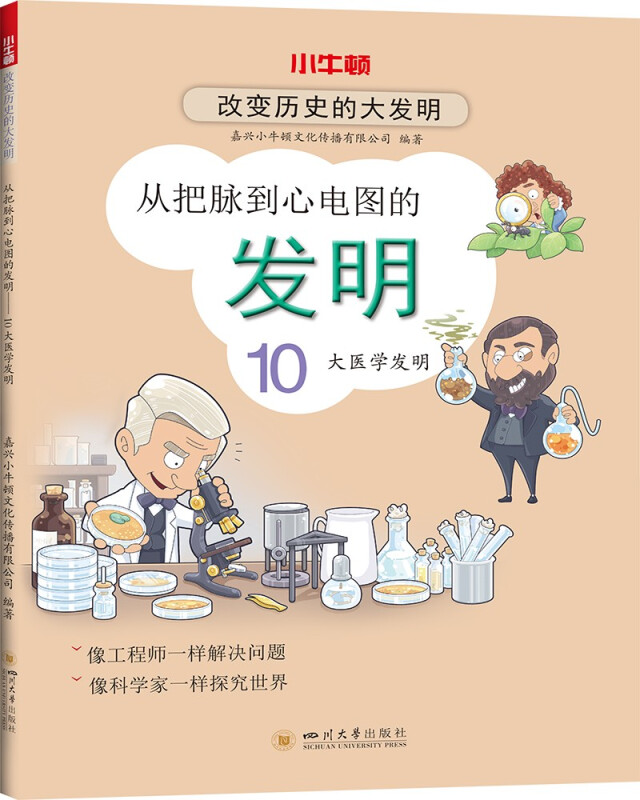 从把脉到心电图的发明:10大医学发明