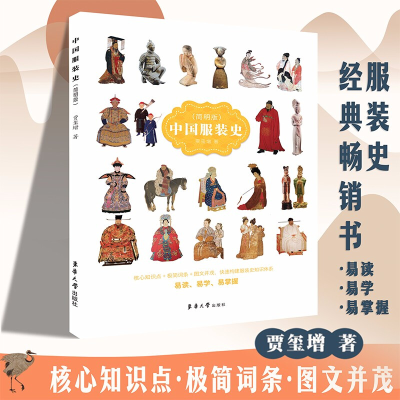 中国服装史:简明版