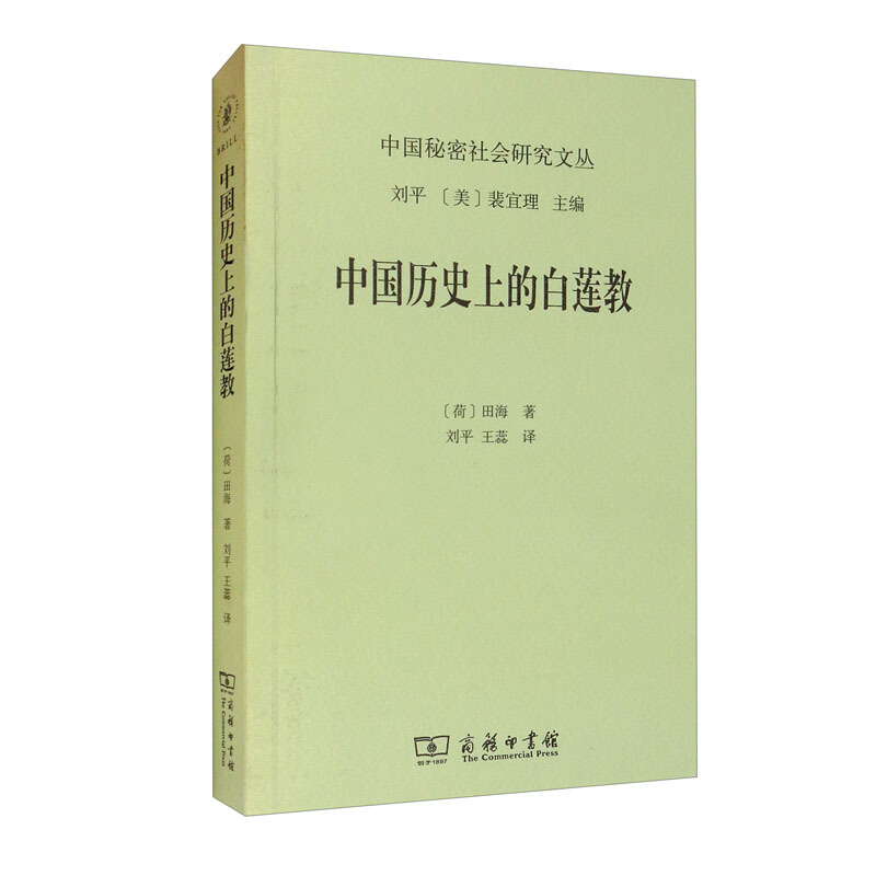 中国历史上的白莲教》【价格目录书评正版】_中图网(原中国图书网)