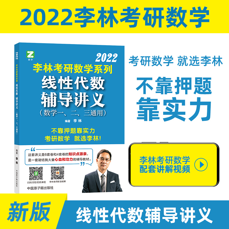 线性代数辅导讲义(数学一、二、三通用)