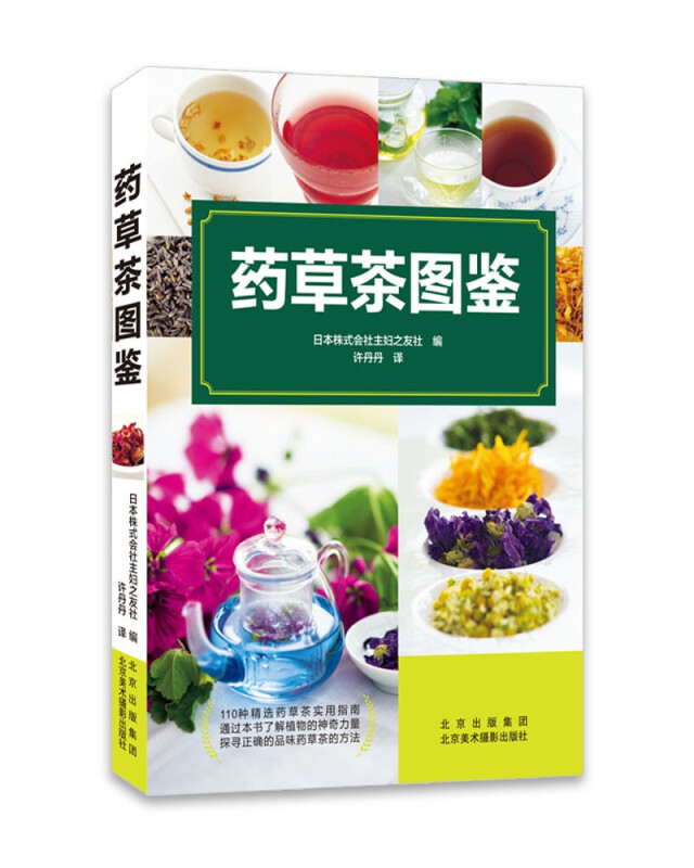 药草茶图鉴