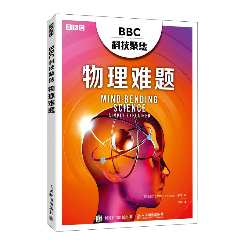 BBC科技聚焦(物理难题)