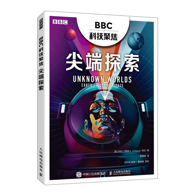 BBC科技聚焦(尖端探索)